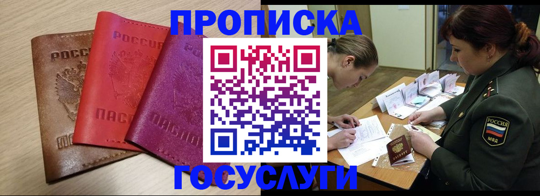 временная прописка в Муроме
