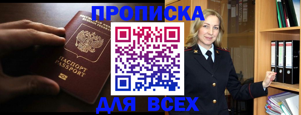 прописка для работы в Муроме